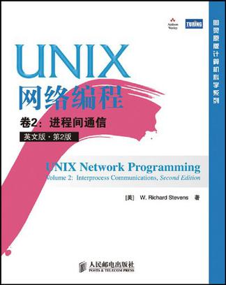 UNIX網絡編程 卷2